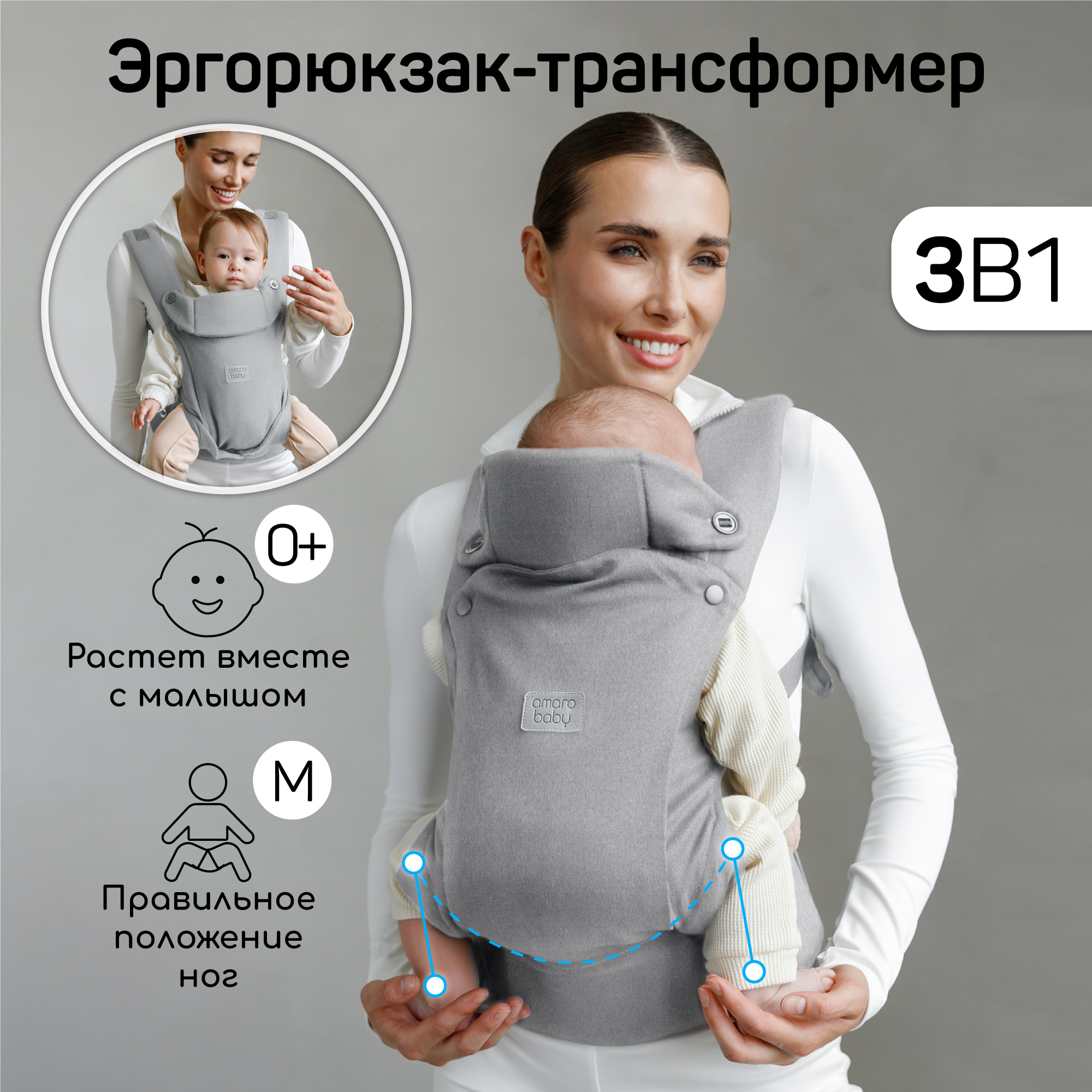 

Эргорюкзак 3в1 Amarobaby, Near, серый, AB24-30NEAR