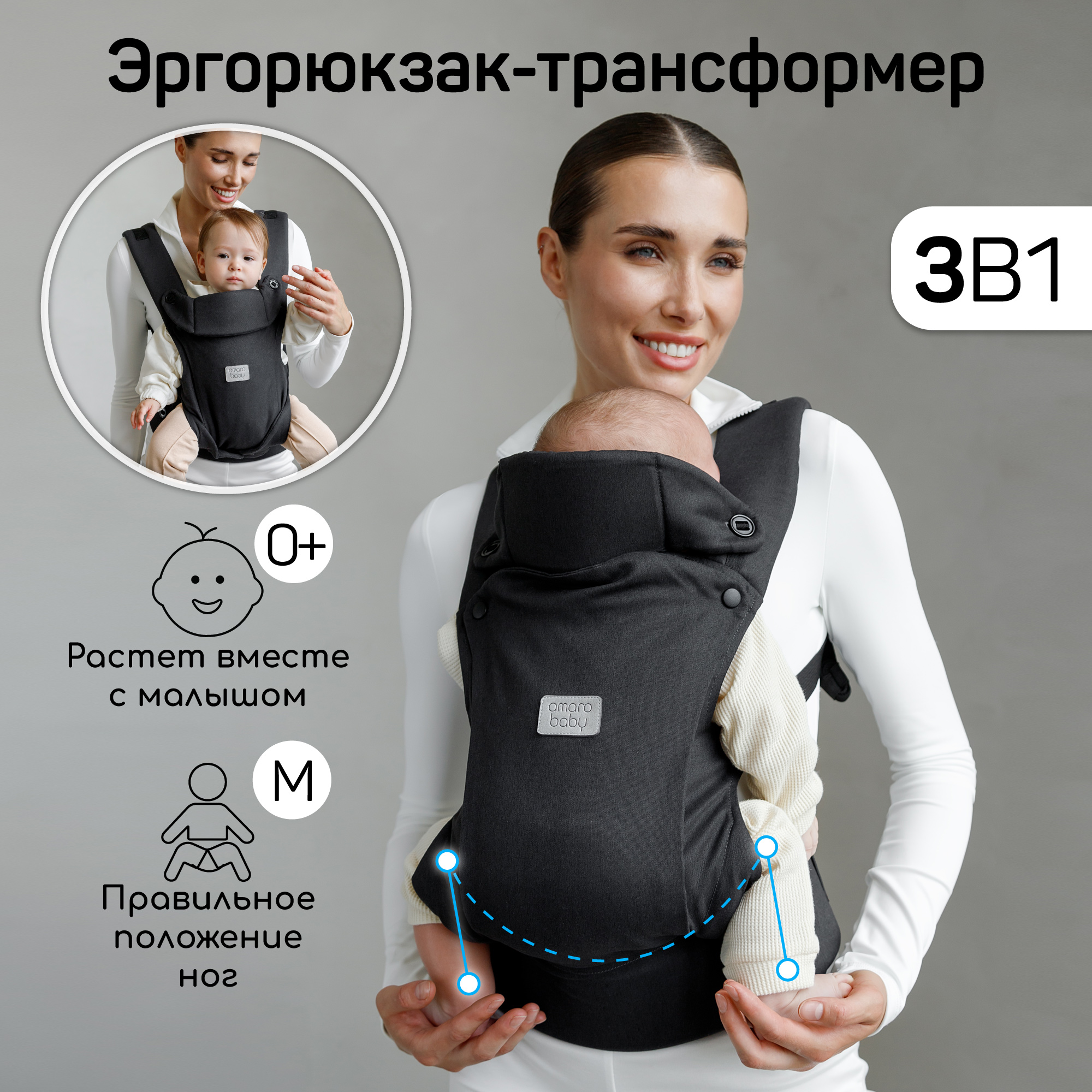 Эргорюкзак 3в1 Amarobaby Near черный