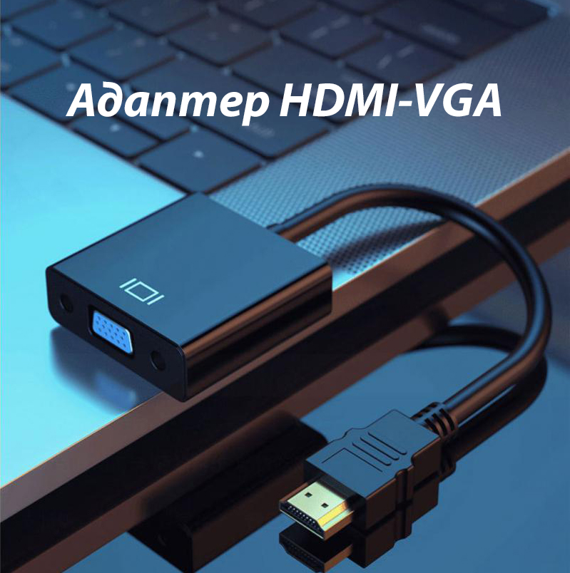 

Переходник Rilix HDMI-VGA черный