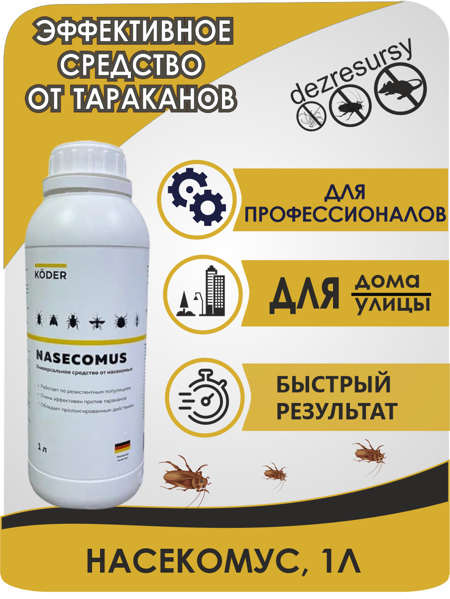 Средство от насекомых жидкое KODER Насекомус 19337969045, 1 л