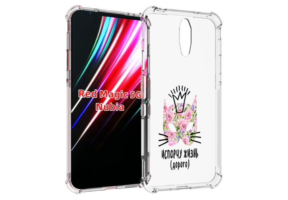 

Чехол MyPads испорчу жизнь дорого для ZTE Nubia Red Magic 1 5G, Прозрачный, Tocco