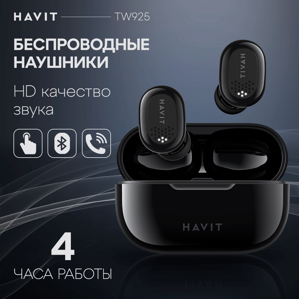 

Беспроводные наушники HAVIT TW925 Black, TW925