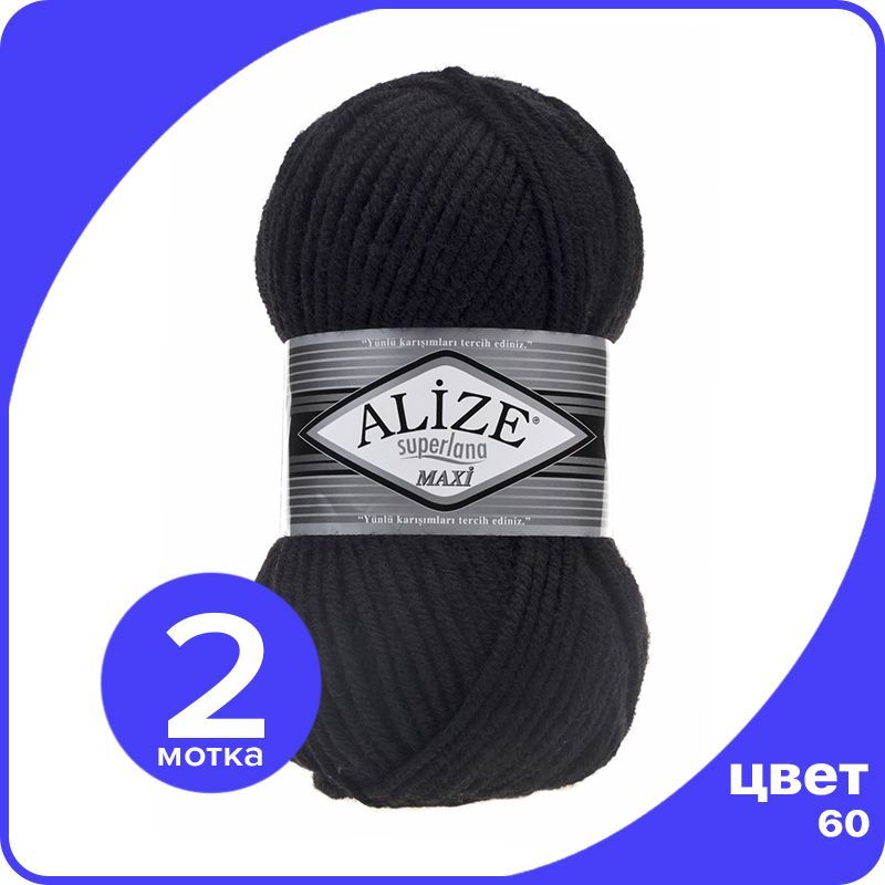 

Пряжа Alize Superlana MAXI - черный (60), 100г x 100м - 2 шт / Ализе Суперлана МАКСИ, ASLM_MAXI_klubоk.shор_2