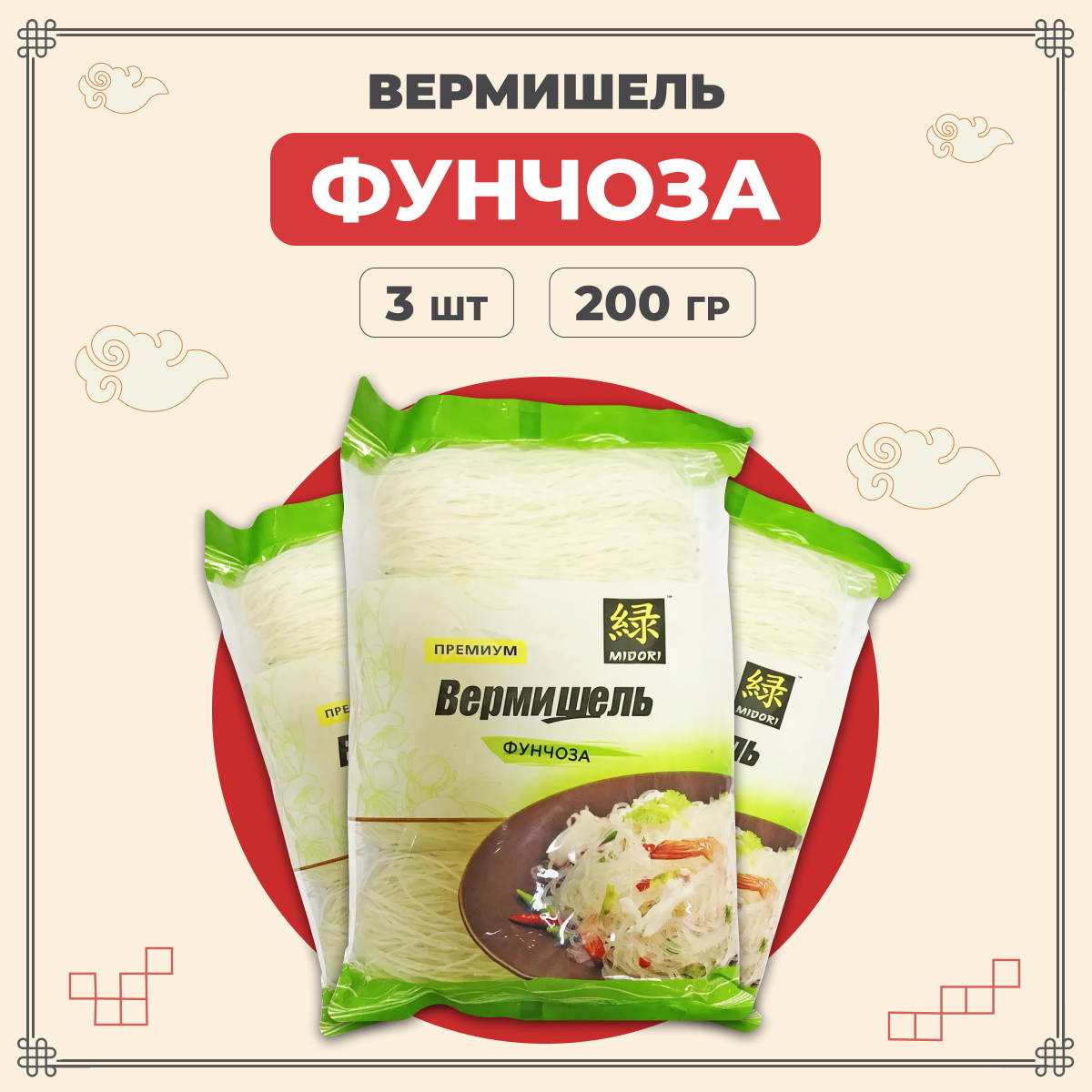 Лапша Midori фунчоза китайская вермишель бобовая, 200 г х 3 шт