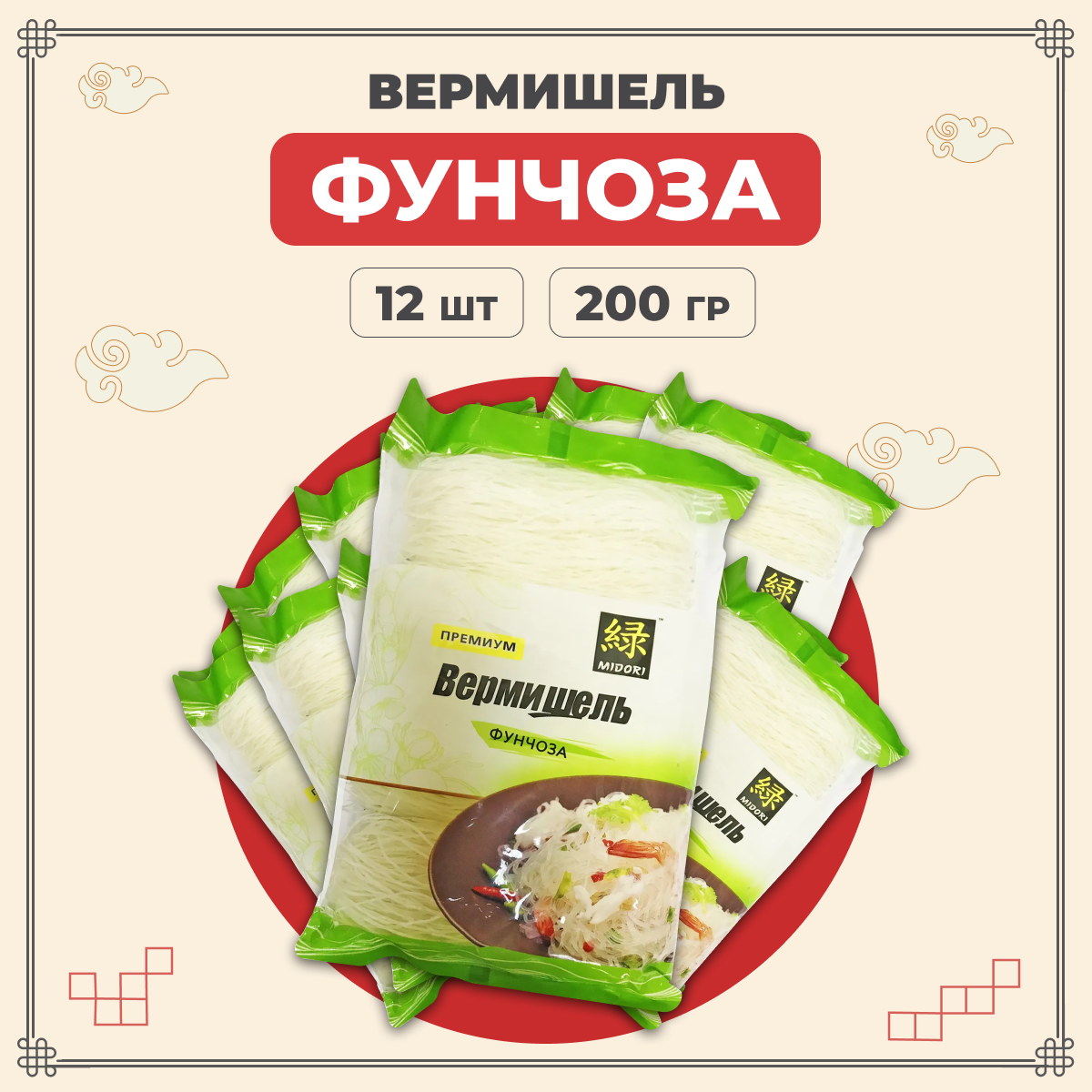 

Лапша Midori фунчоза китайская вермишель бобовая 200 г х 12 шт