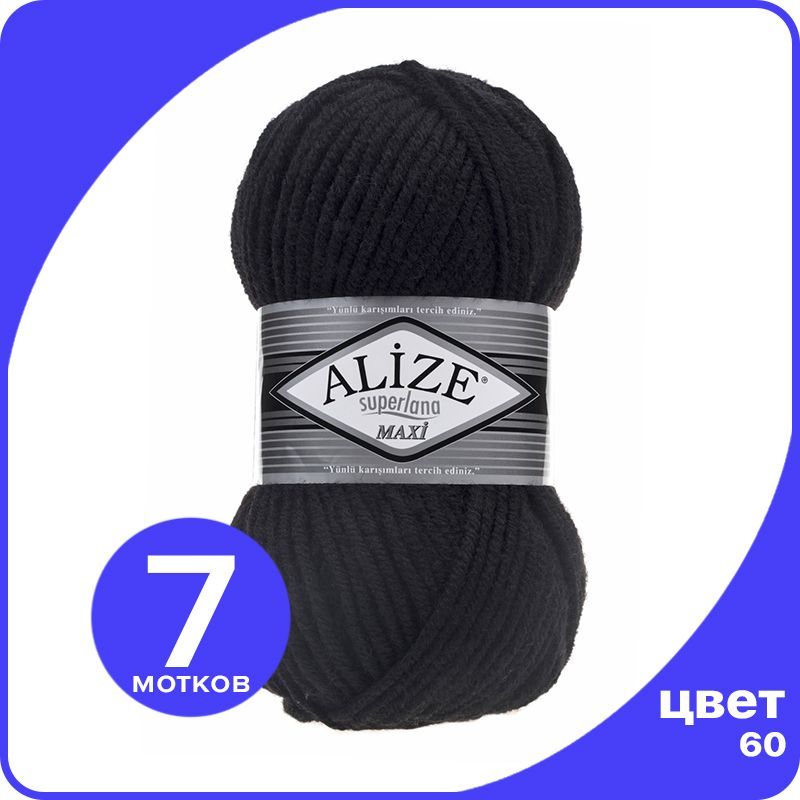 

Пряжа Alize Superlana MAXI - черный (60), 100г x 100м - 7 шт / Ализе Суперлана МАКСИ, ASLM_MAXI_klubоk.shор_7