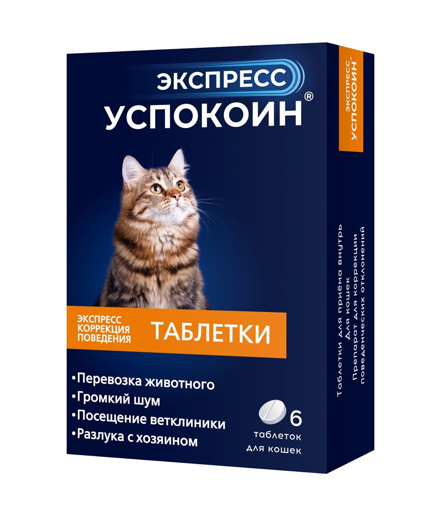 

Препарат для кошек ЭКСПРЕСС УСПОКОИН, 6 таб