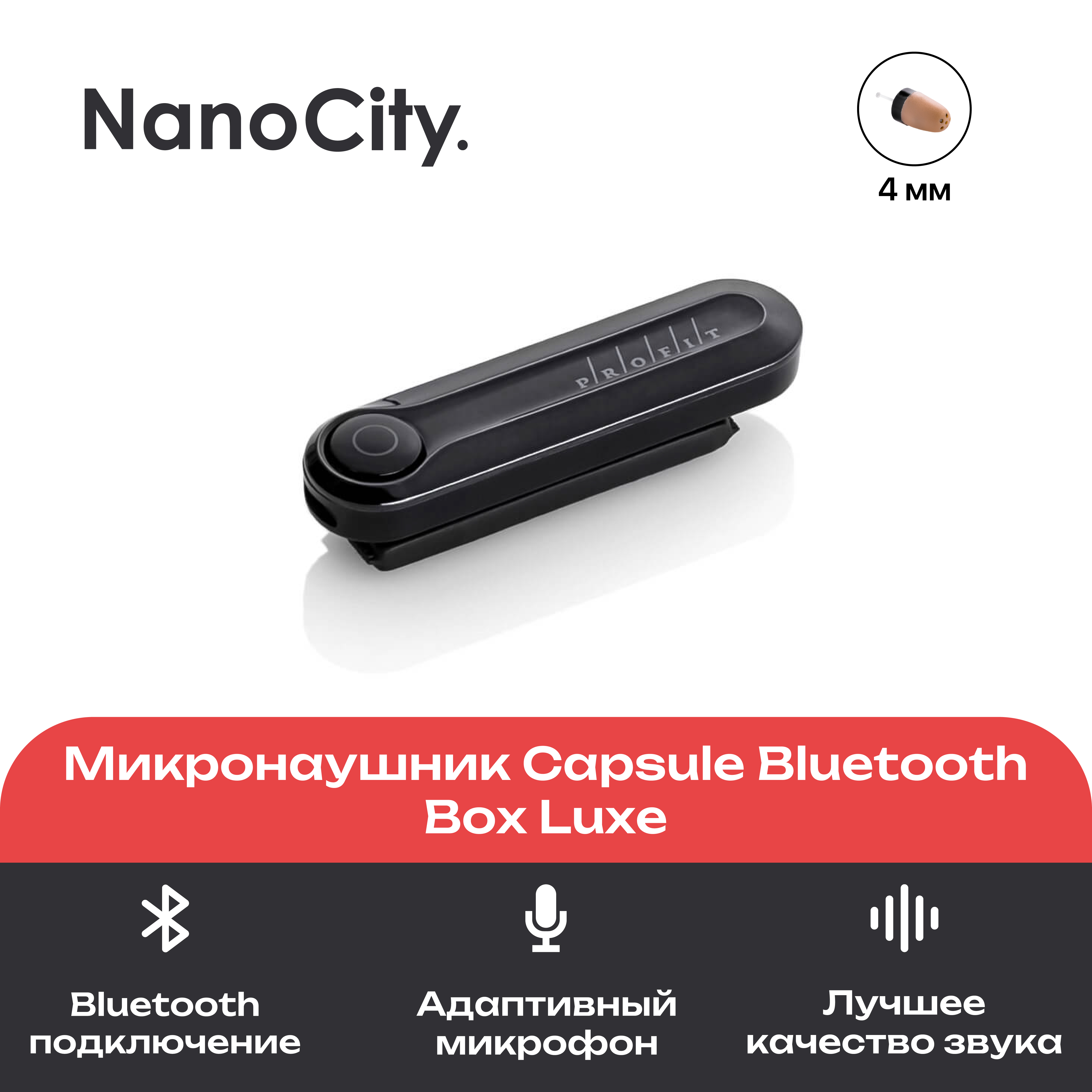 Микронаушник Nano City Capsule Bluetooth Box Luxe