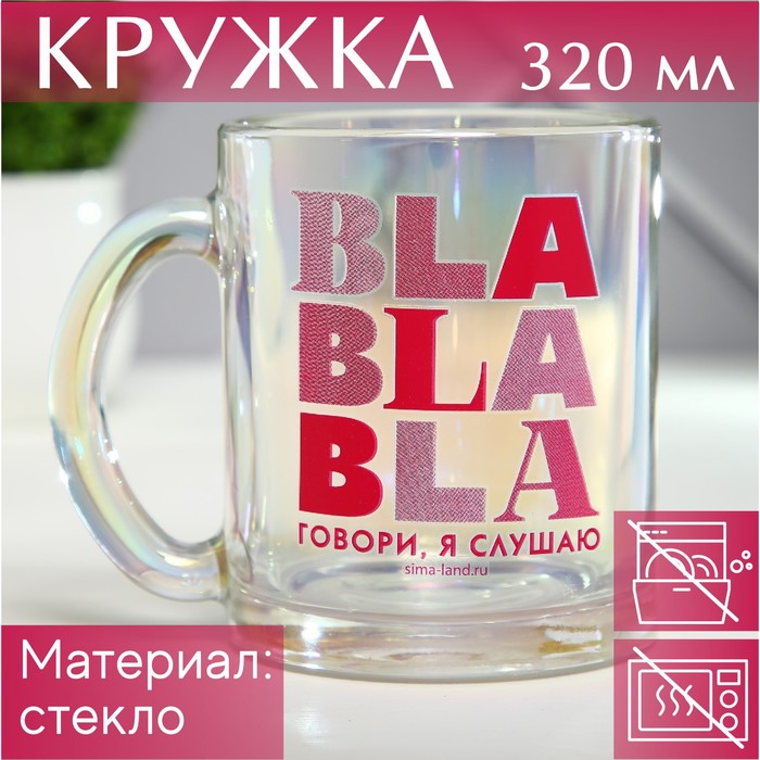 фото Кружка bla bla bla, 320 мл дорого внимание