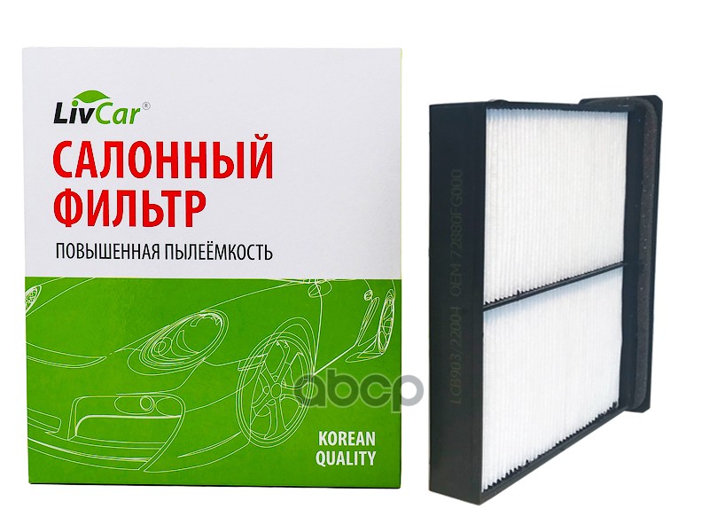 

Фильтр Салона Livcar Lcb90322004 Oem 72880fg000 Subaru (Rhd, Lhd) LivCar арт. LCB90322004