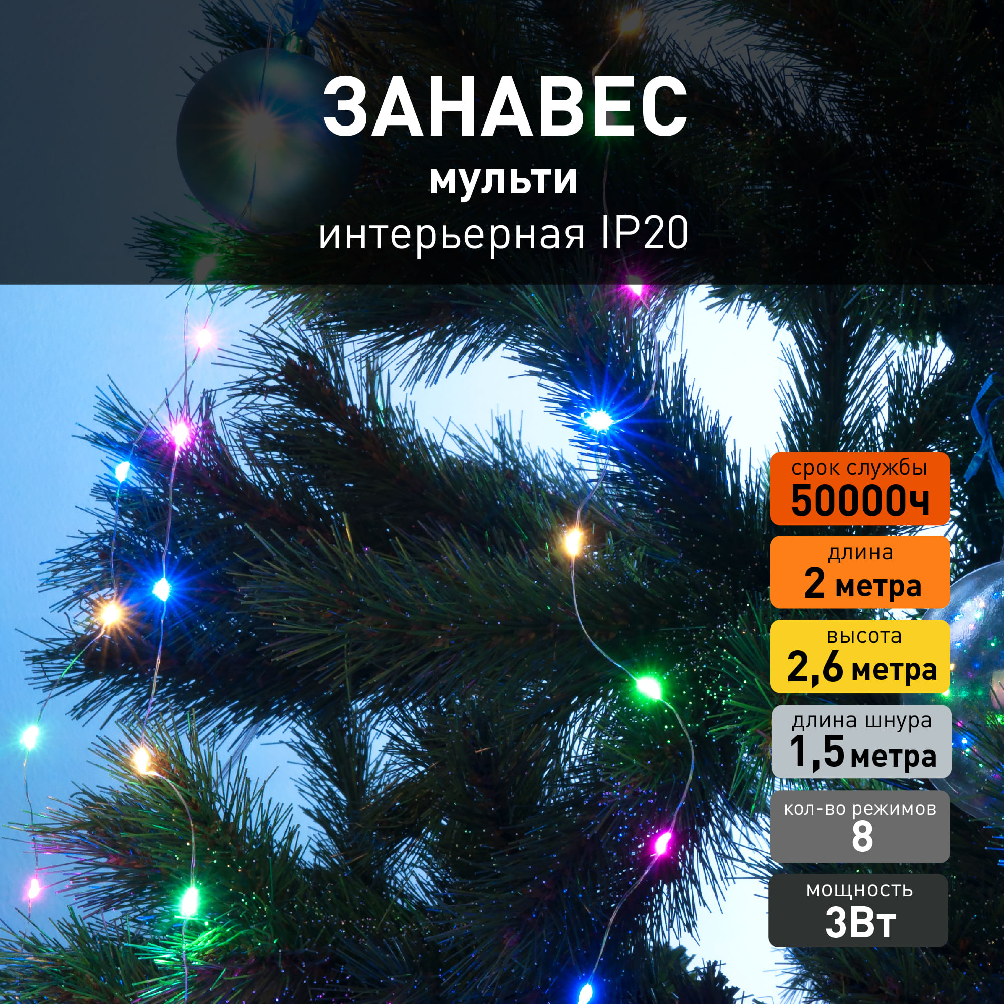 Светодиодная новогодняя гирлянда занавес Eurosvet Роса 400-009 2х2,6м 3W IP20 мульти