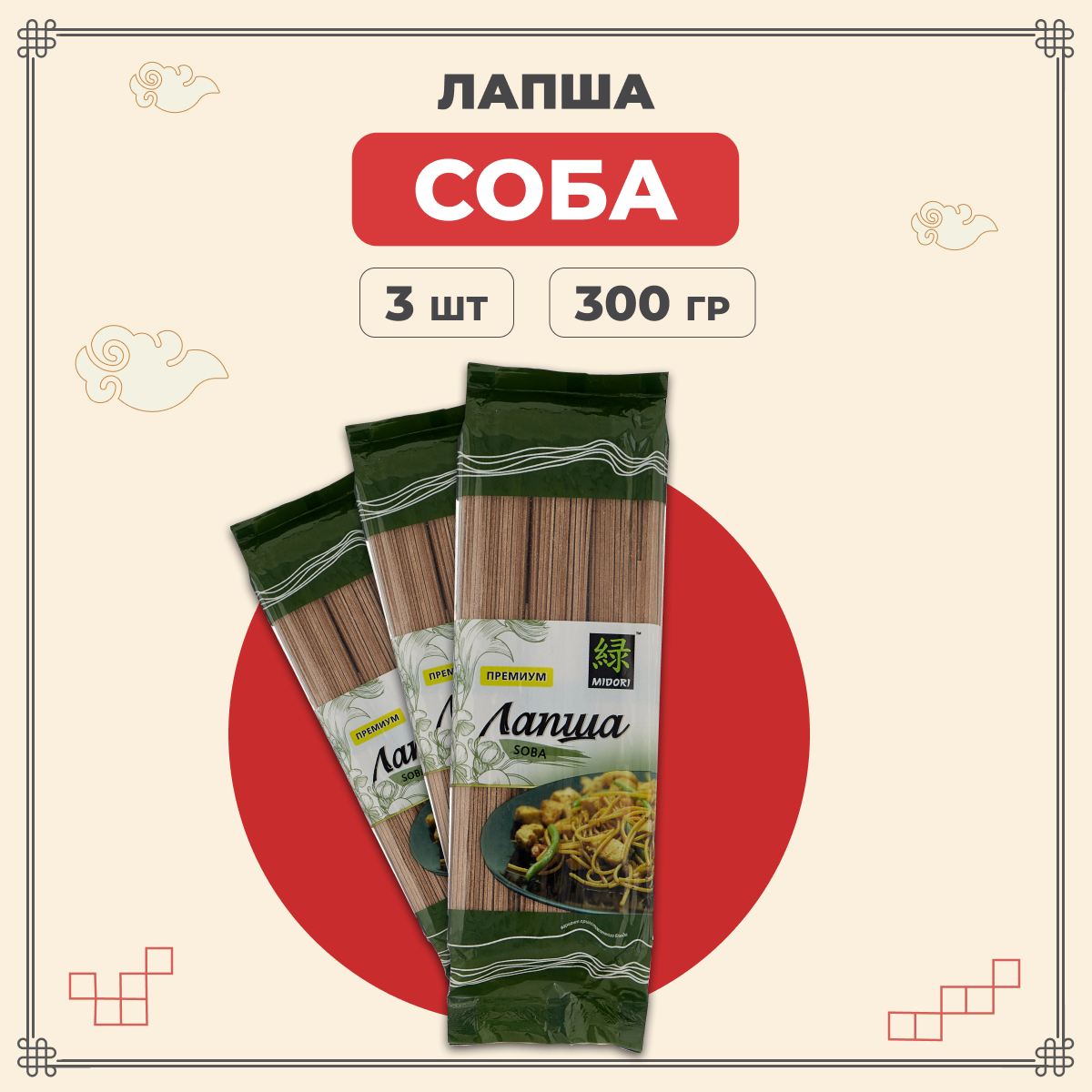 Лапша Midori гречневая Соба 300 г х 3 шт