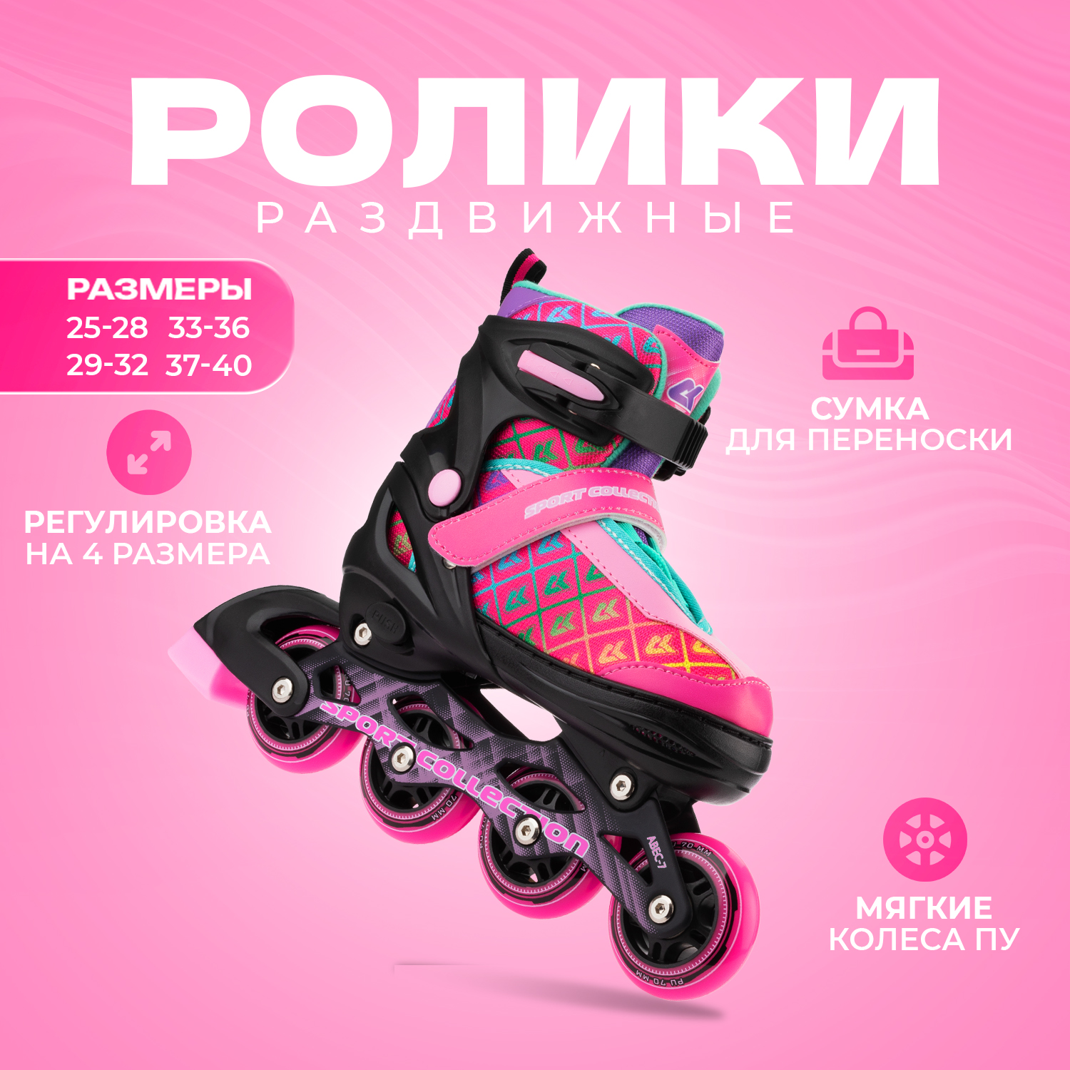 Раздвижные роликовые коньки Sport Collection CK Pink S сумка devia justyle business inner macbook bag для macbook air 13 3 macbook pro 13 3 pink