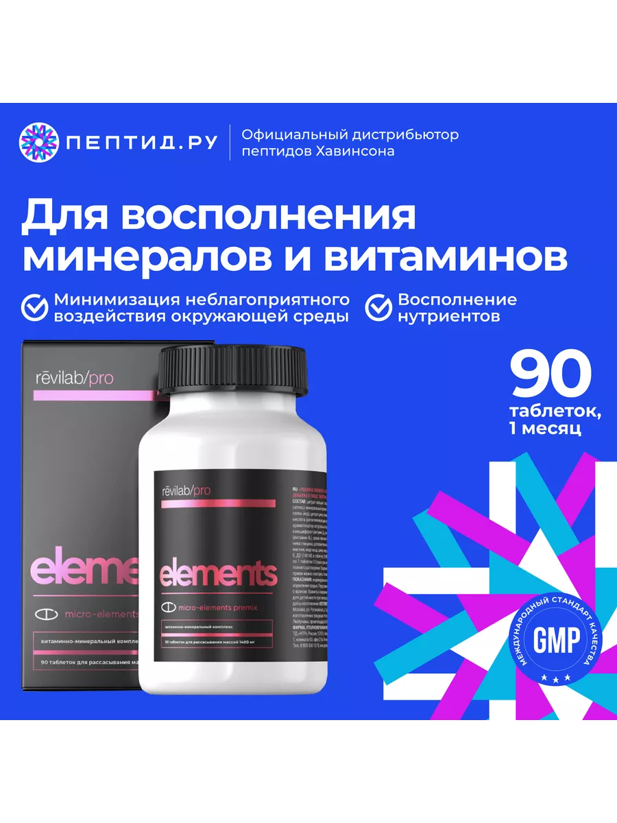 

Комплекс Revilab Pro Elements, 90 капсул