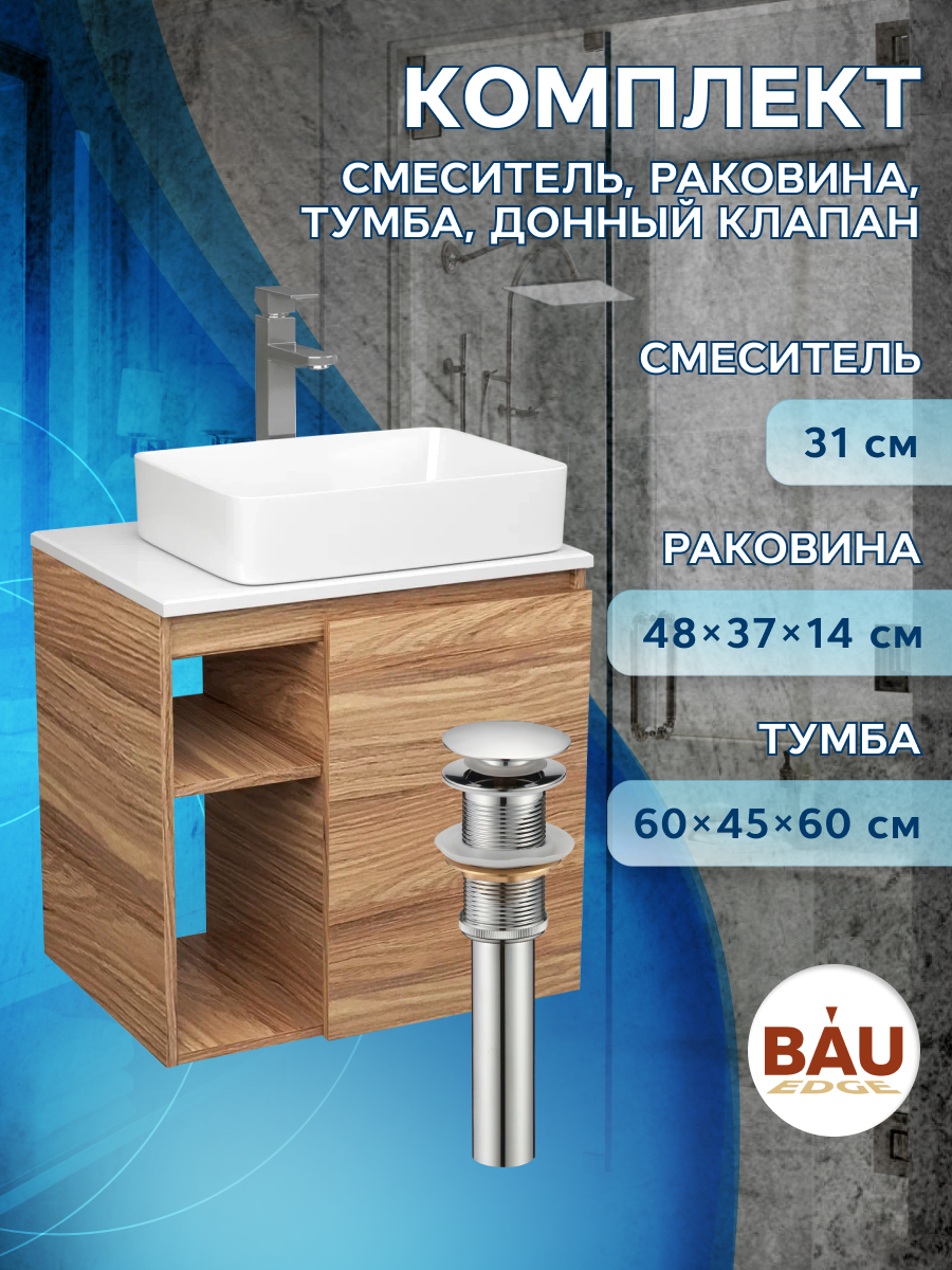 фото Тумба bau dream blackwood 60 правая,раковина bau hotel 48х37,смеситель hotel still,выпуск bauedge