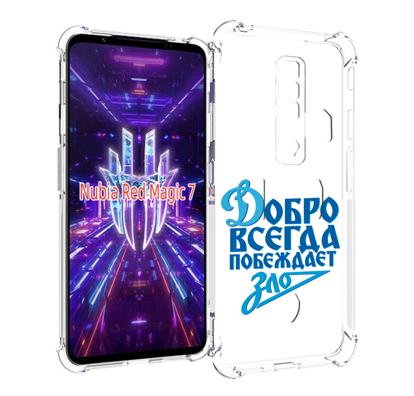 

Чехол MyPads добро-всегда-побеждает-зло Динамо для ZTE Nubia Red Magic 7, Прозрачный, Tocco