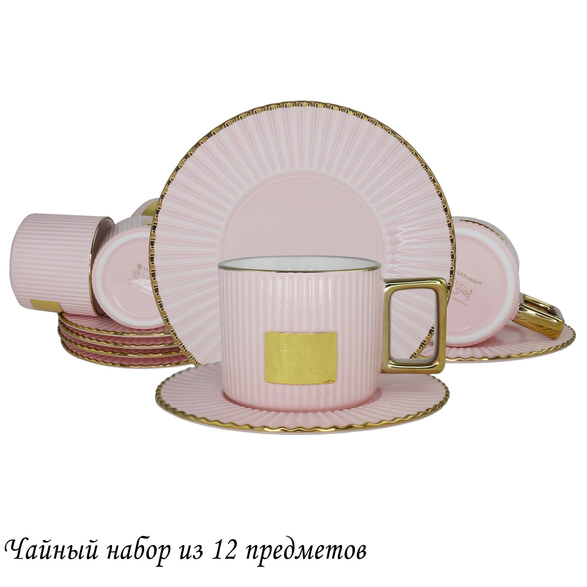 

Чайный набор 12пр. Lenardi (179936), Розовый, 106-270