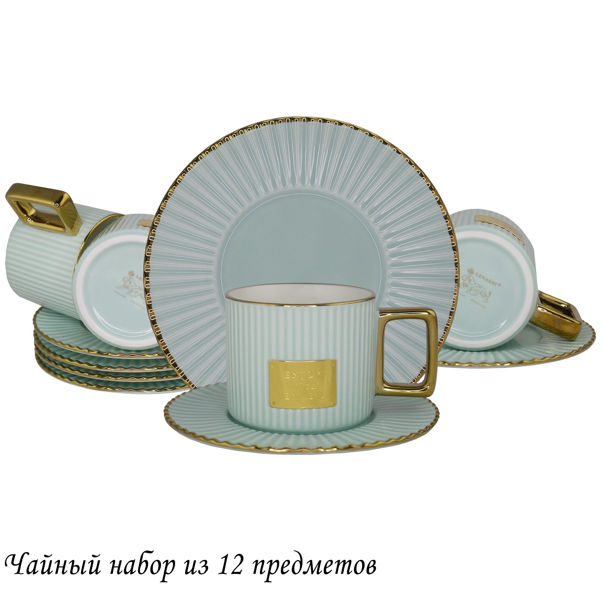 

Чайный набор 12пр. Lenardi (179937), Зеленый, 106-271