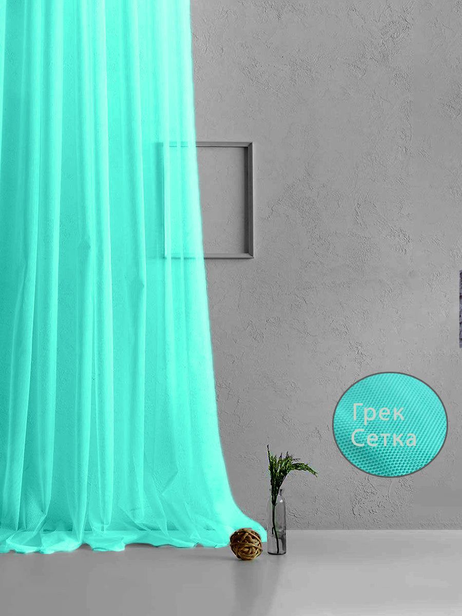 

Тюль сетка высота 180 ширина 150 на шторной ленте, Сетка цветная