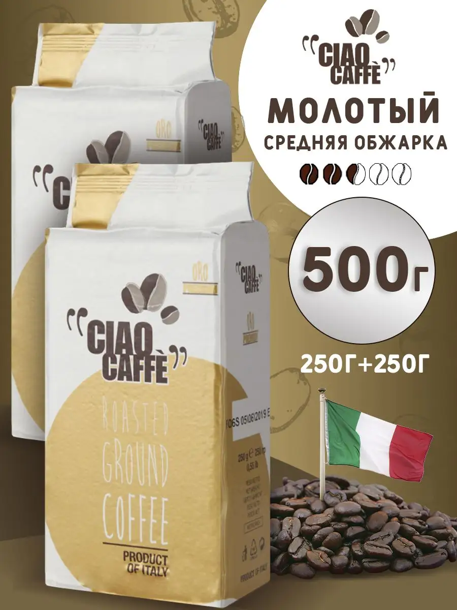 Кофе молотый Ciao Caffe Oro Premium, 250 г х 2 шт