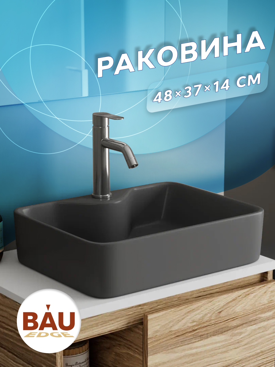 

Раковина прямоугольная накладная BAU Cerama 48х37,с отверстием под смеситель, темно-серая, Серый, 14