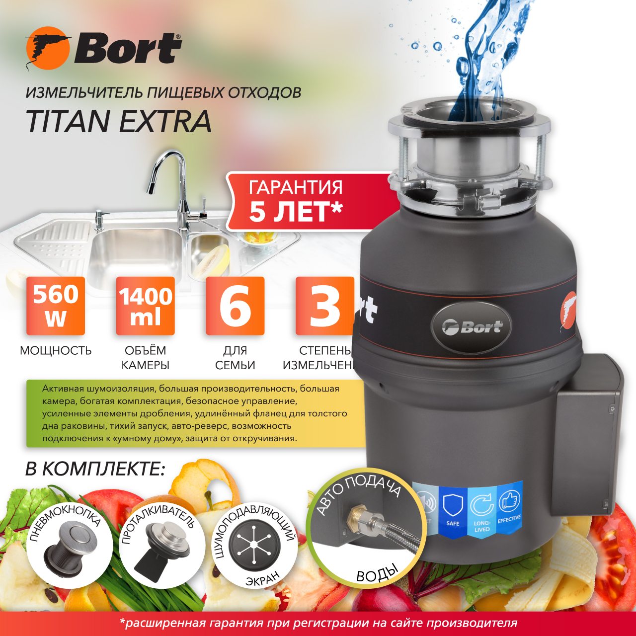 Измельчитель пищевых отходов Bort TITAN Extra (93411812) черный
