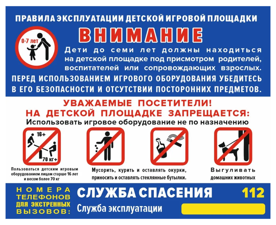 

Табличка Правила эксплуатации детской площадки ТАБ014, ТАБ014