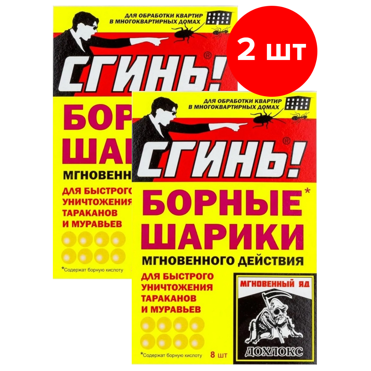 Шарики от тараканов, СГИНЬ!, Борные мгновенного действия, 4640259901848, 2х8шт, 16 шт