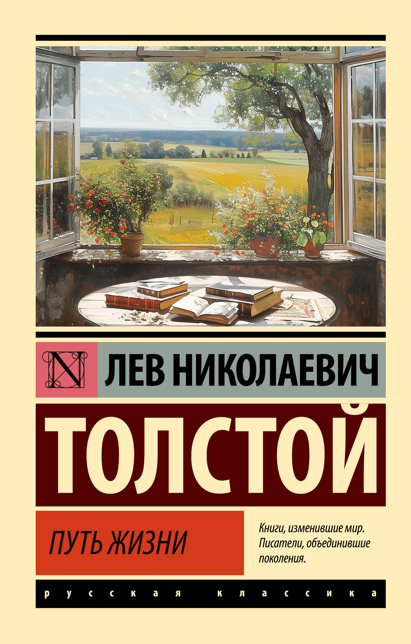 

Путь жизни, Эксклюзив: Русская классика