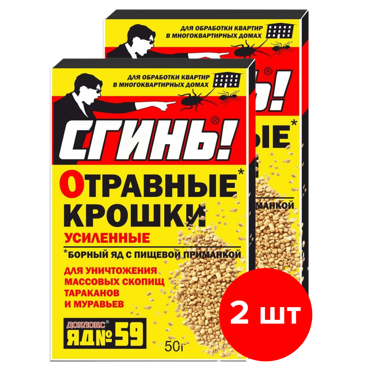 Средство от тараканов муравьев, СГИНЬ!, Отравные крошки №59, 4640259901862, 2х50г, 100г