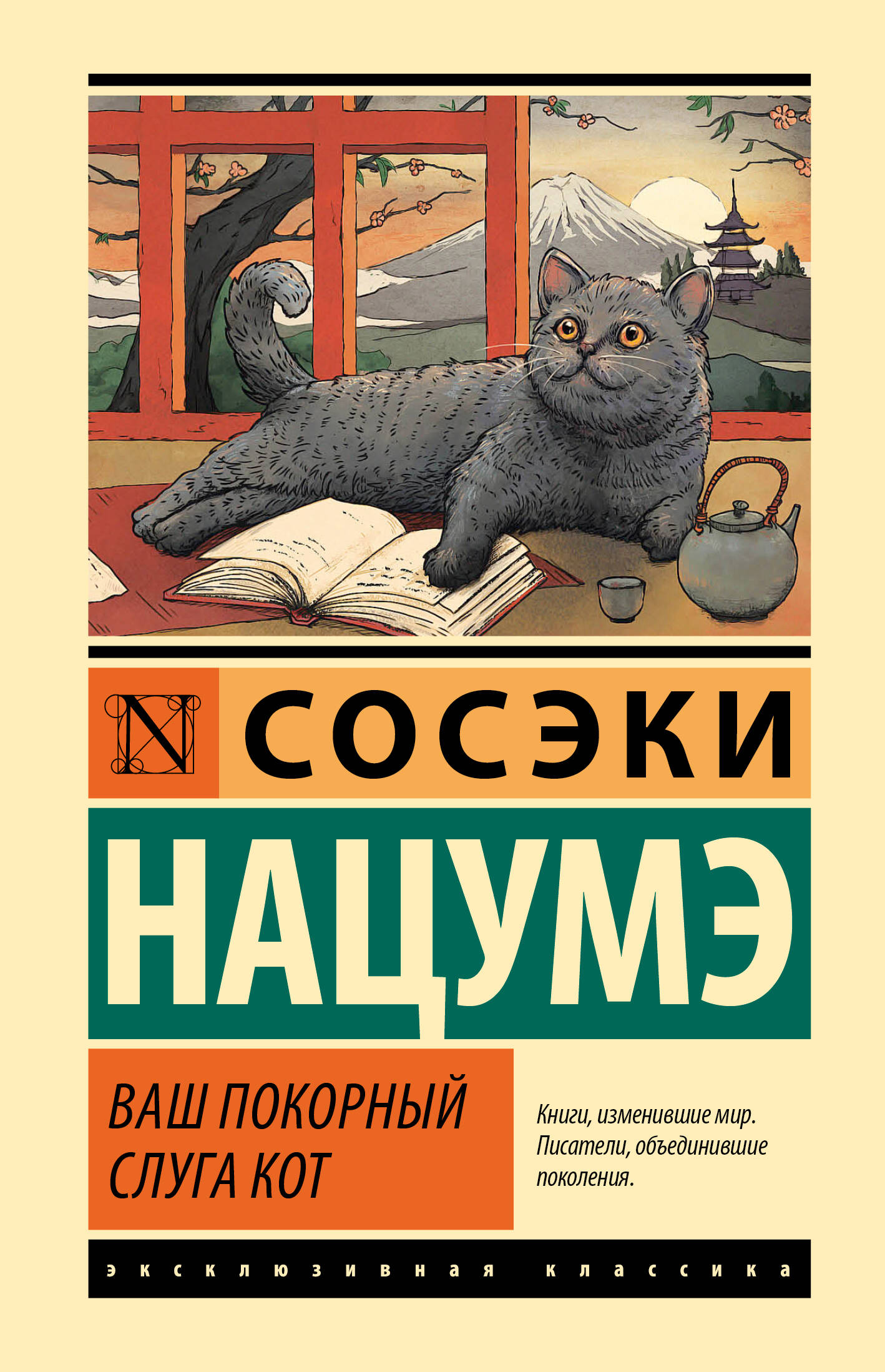 

Ваш покорный слуга кот, Эксклюзивная классика (Лучшее)