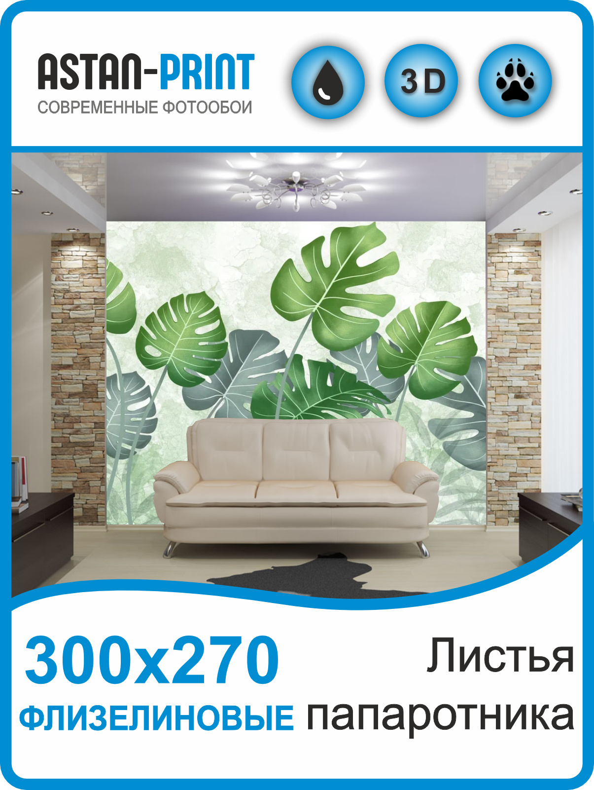 Флизелиновые фотообои Листья папоротника 300х270