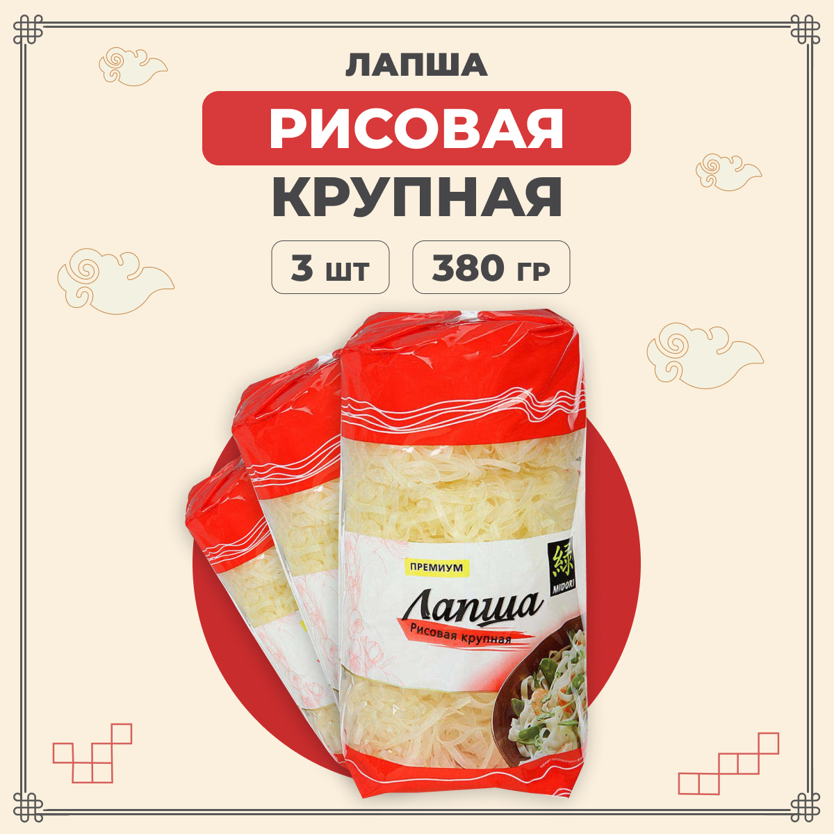 

Лапша Midori рисовая крупная 380 г х 3 шт