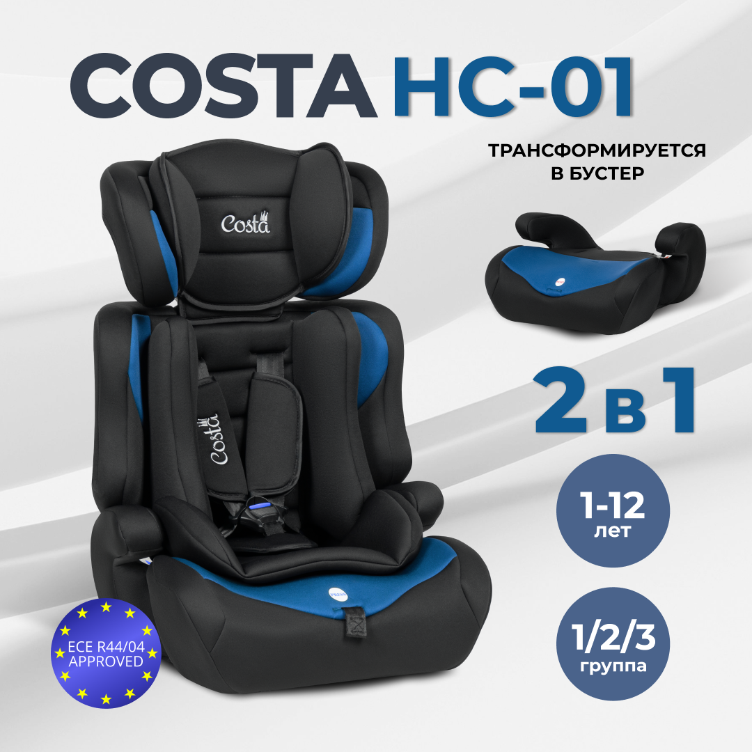 Автокресло детское COSTA HC-01, черно-синий, 1-12 л автокресло детское costa автолюлька bs08 a для коляски baby shell зеленый