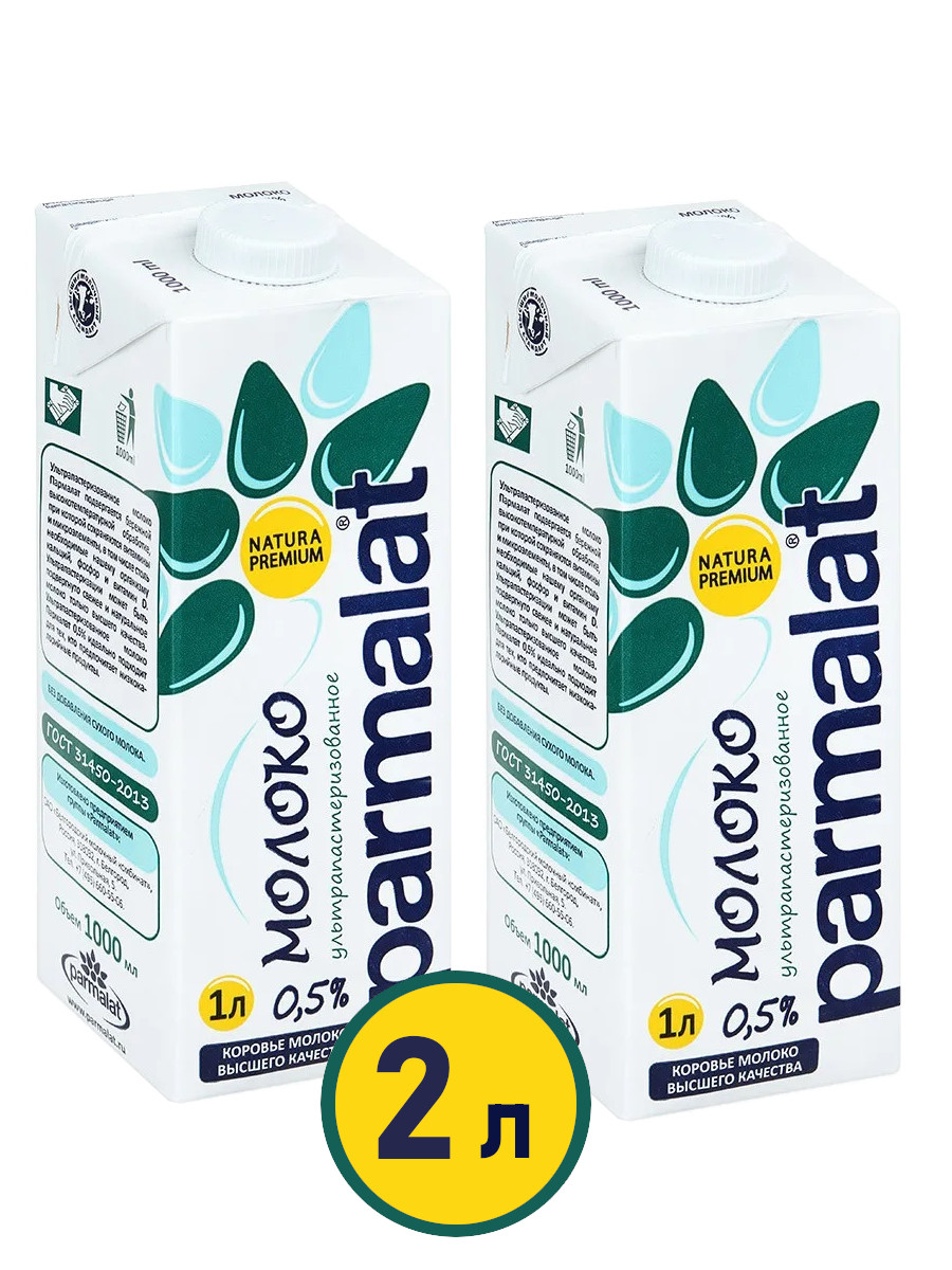 Молоко Parmalat ультрапастеризованное 0,5%, 2 шт х 1 л