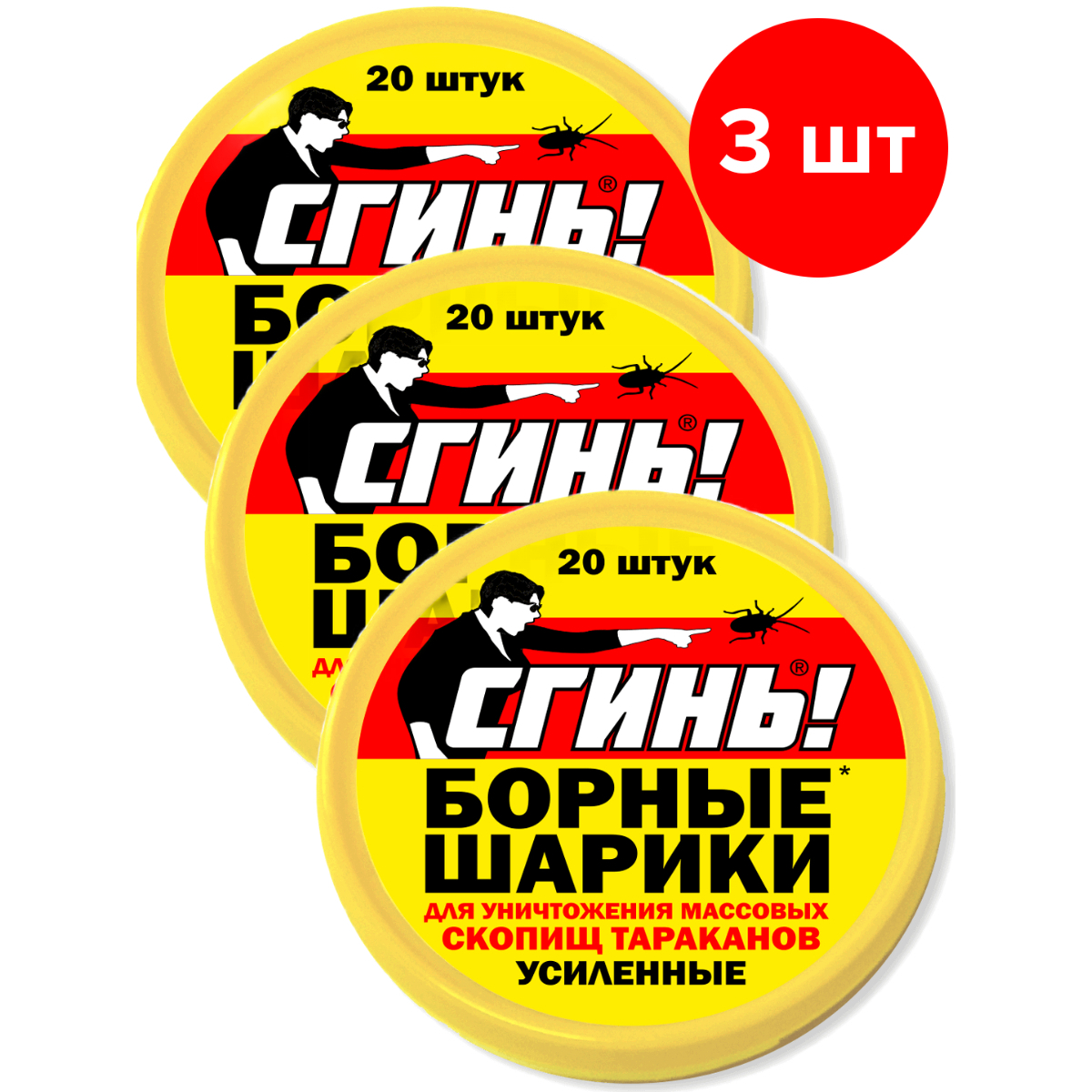 Борные шарики от тараканов, СГИНЬ!, усиленные банка, 4640259901930, 3шт по 20шт, 60шт