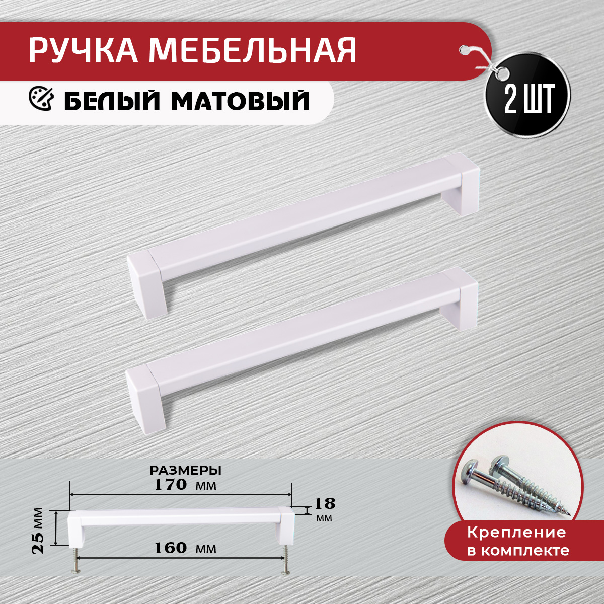 

Ручка-скоба мебельная ARTENA, 2 шт, 160 мм, белая, Белый, 010-C19