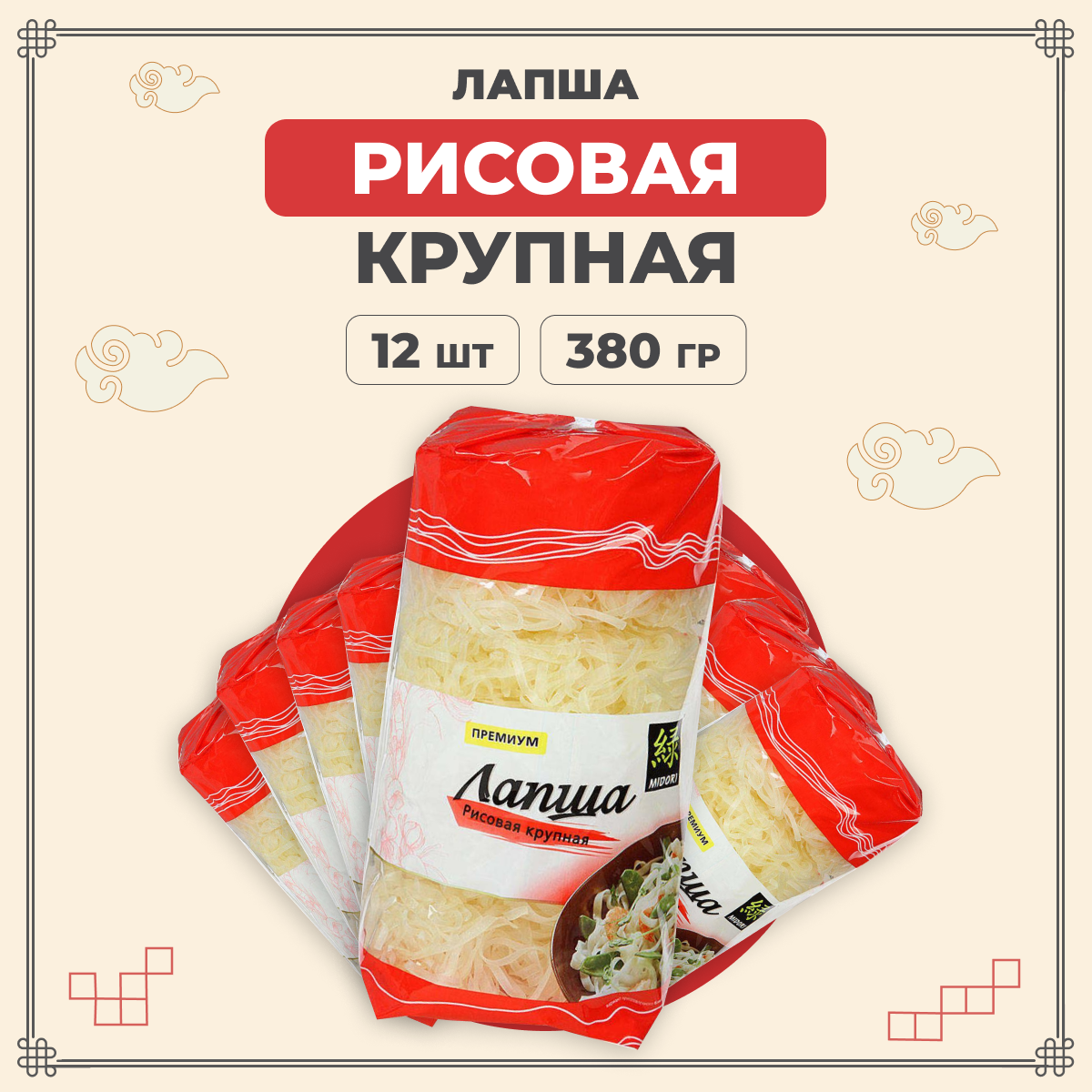 

Лапша Midori рисовая крупная 380 г х 12 шт