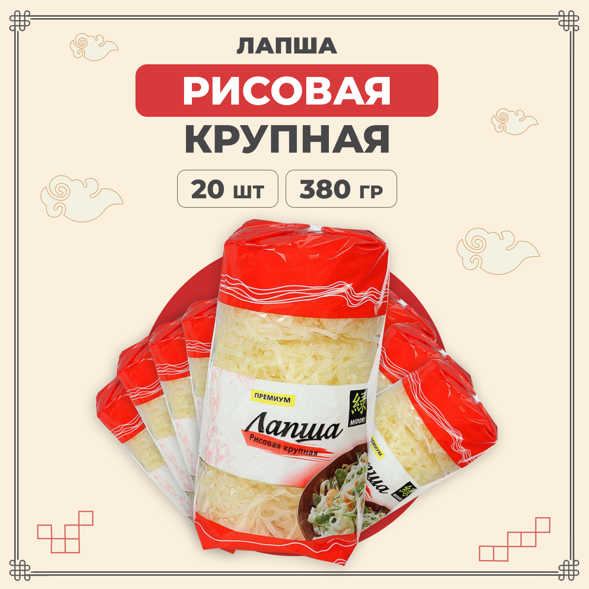 

Лапша Midori рисовая крупная, 380 г х 20 шт