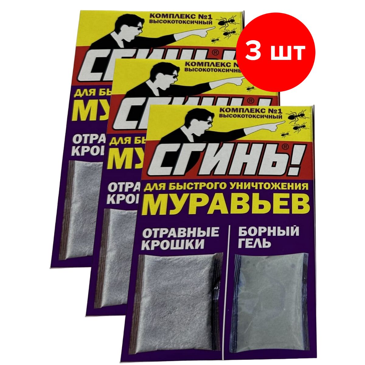 Комплекс от муравьев, СГИНЬ!,№1 Отравные крошки 50г + борный гель 40мл, 4640259901954, 3уп