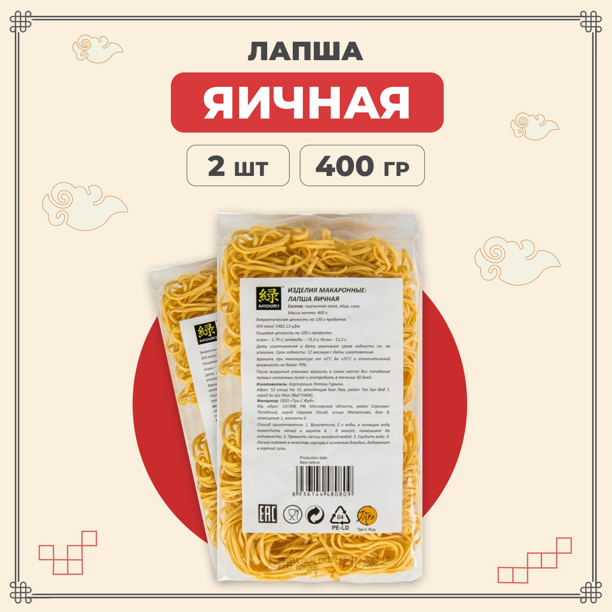 

Лапша Midori яичная азиатская 2 шт по 400 г