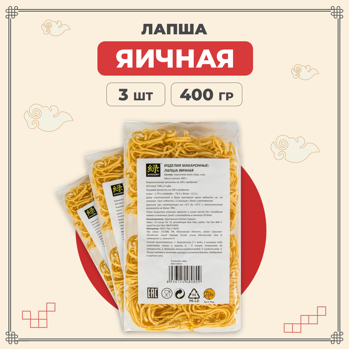 

Лапша Midori яичная азиатская, 3 шт по 400 г