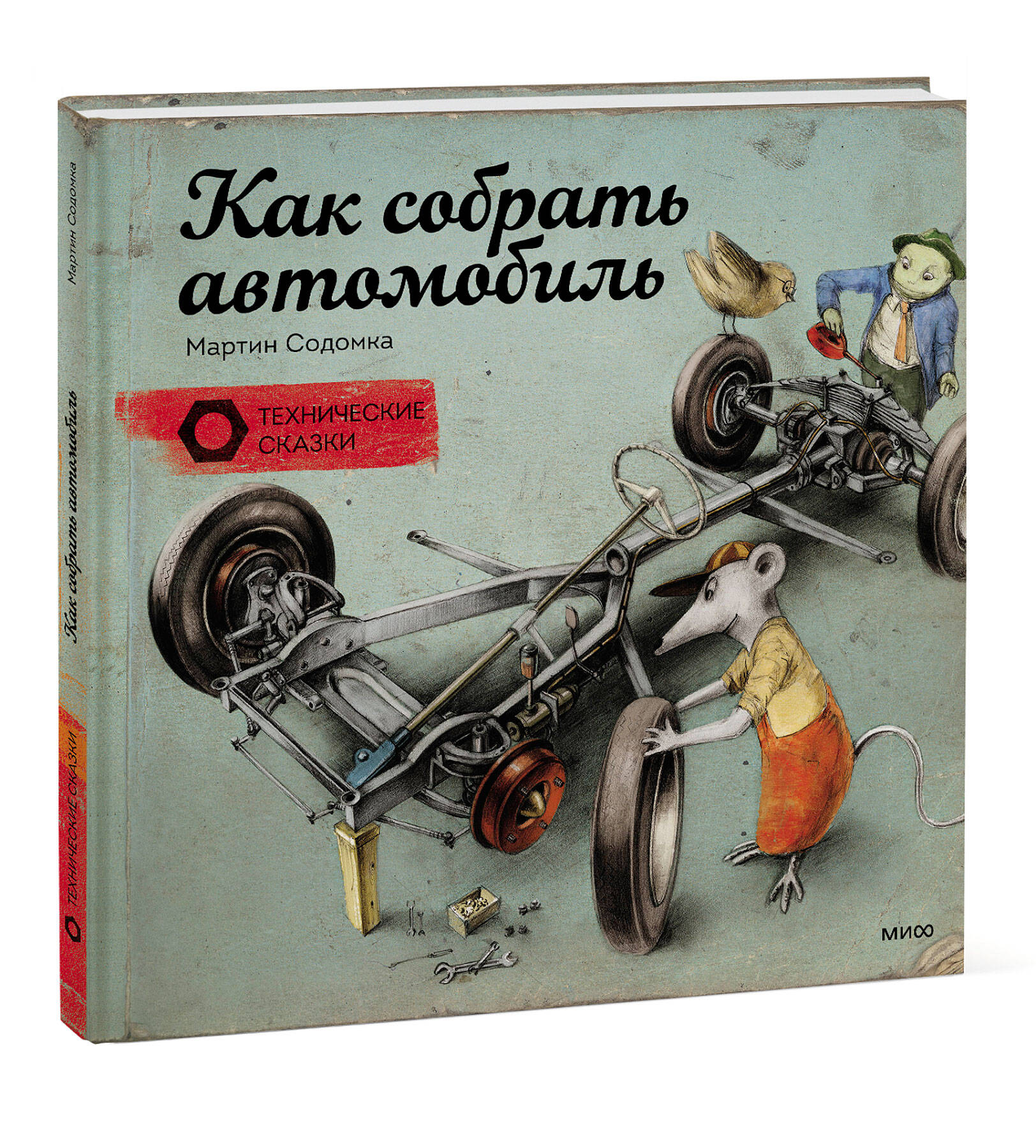 

Как собрать автомобиль