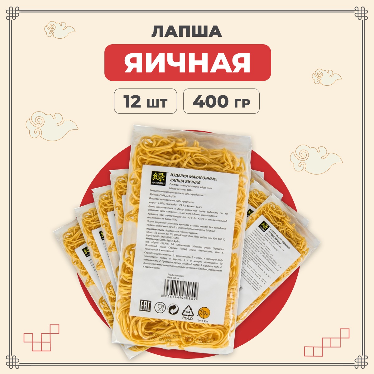 

Лапша Midori яичная азиатская 12 шт по 400 г