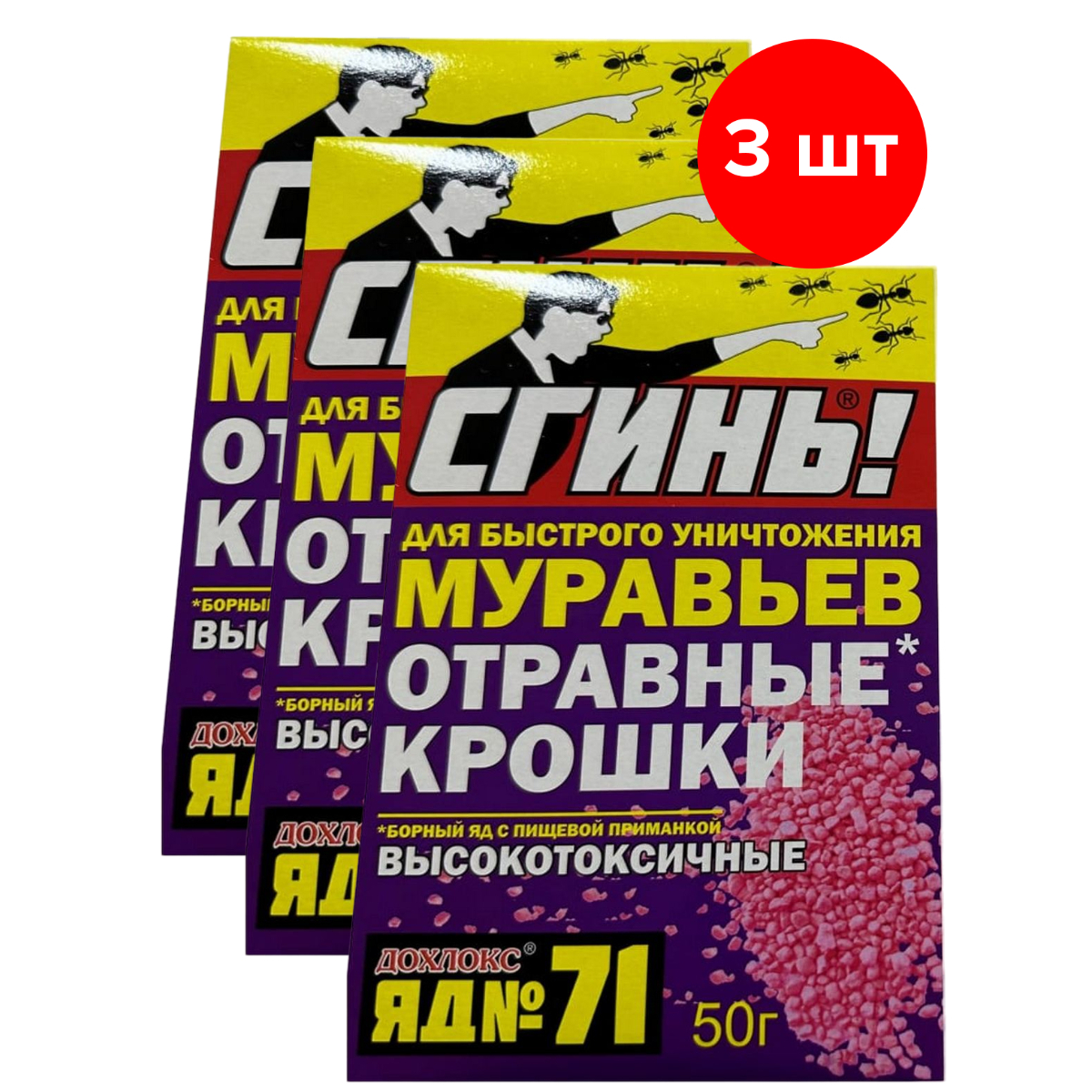 Средство от муравьев, СГИНЬ!, Отравные крошки №71, 4640259901985, 3шт по 50г, 150г