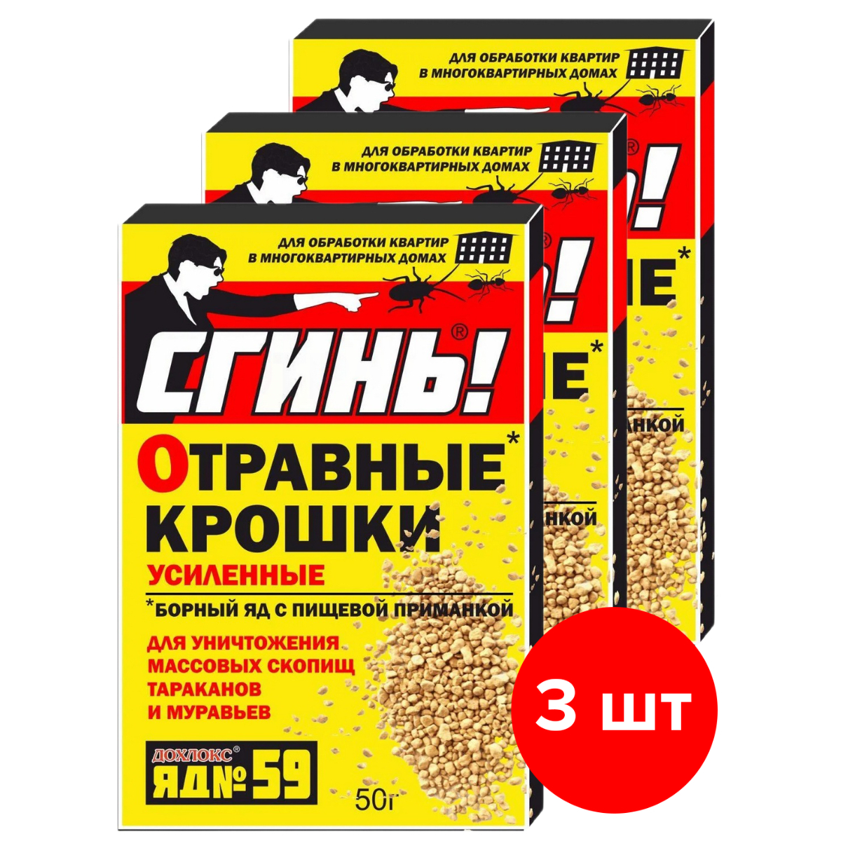 Средство от тараканов и муравьев, СГИНЬ!, Отравные крошки №59, 4640259901992, 3х50г, 150г