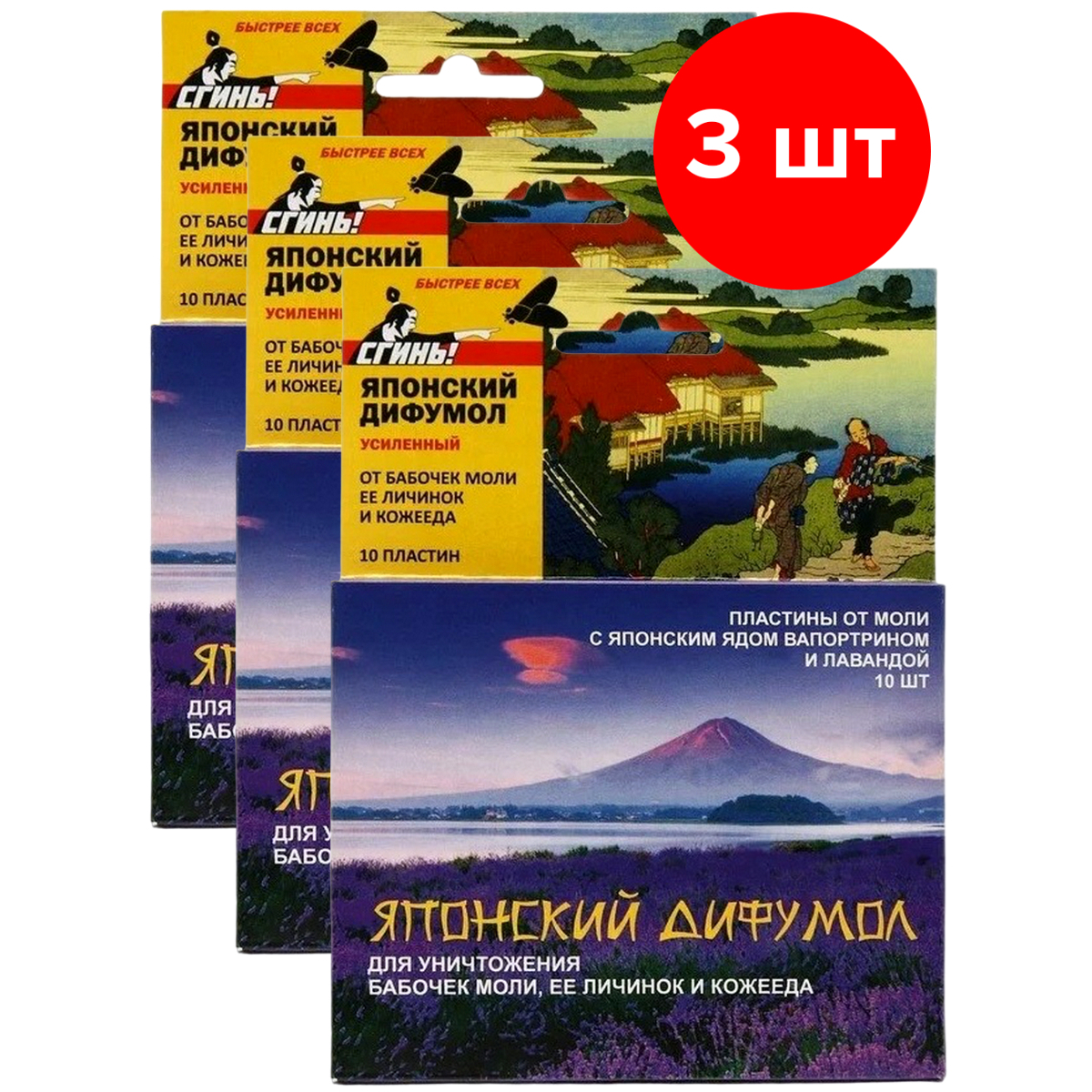 Пластины от моли, СГИНЬ!, Японский Дифумол, 4640259902005, 3упаковки по 10шт, 30шт
