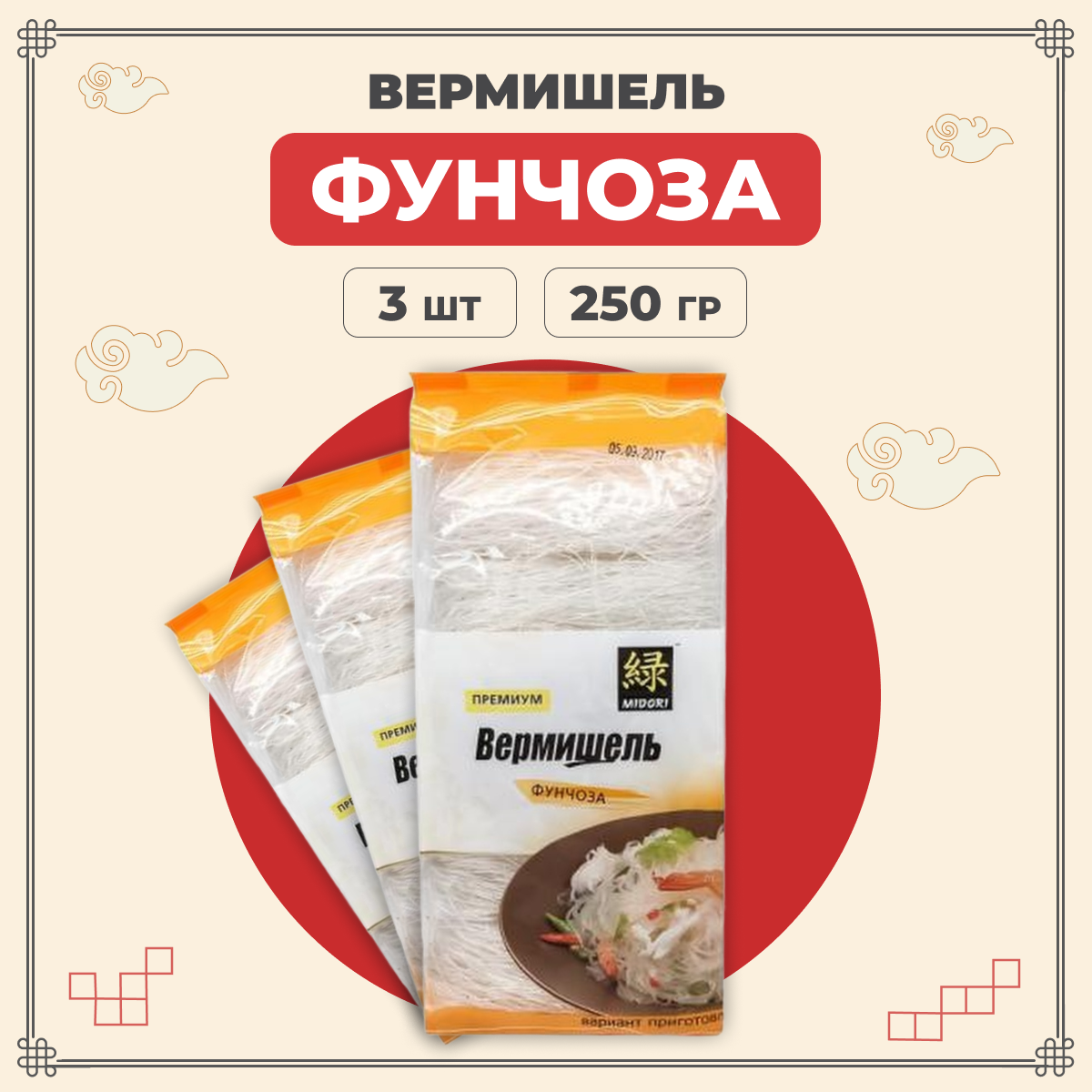 

Лапша Midori фунчоза китайская вермишель бобовая 250 г х 3 шт