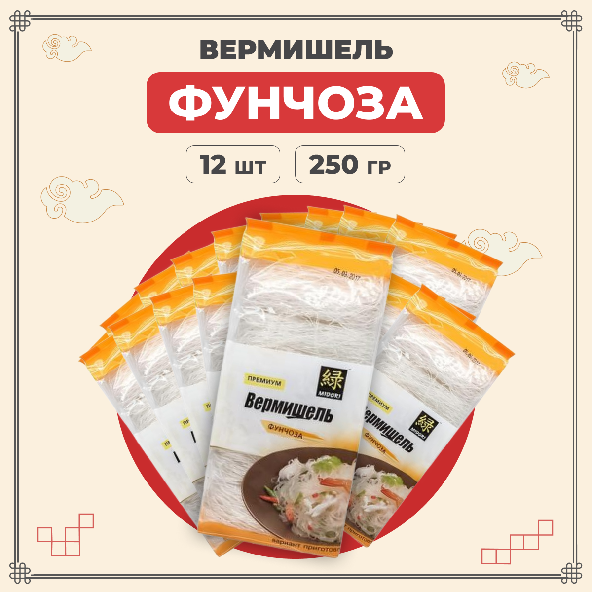 

Лапша Midori фунчоза китайская вермишель бобовая 250 г х 12 шт