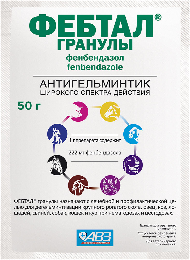 

Препарат для дегельминтизации рогатого скота АВЗ ФЕБТАЛ, 10 саше по 50 г